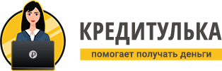 Кредитулька